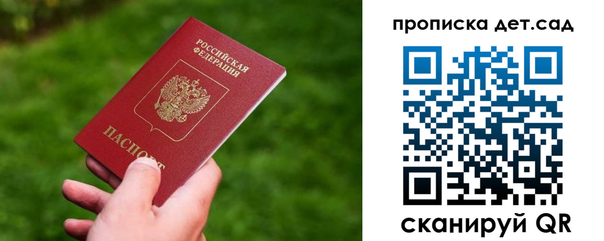 прописка регистрация в Новосибирске