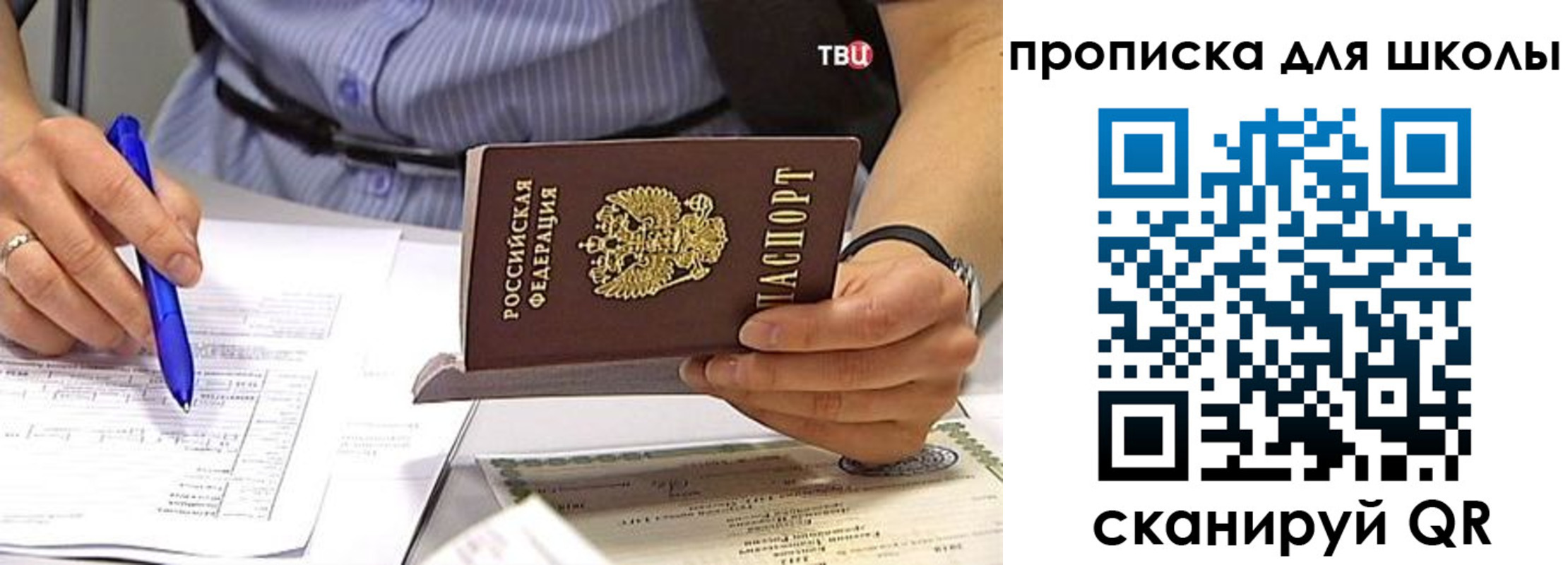 временная регистрация законно в Новосибирске